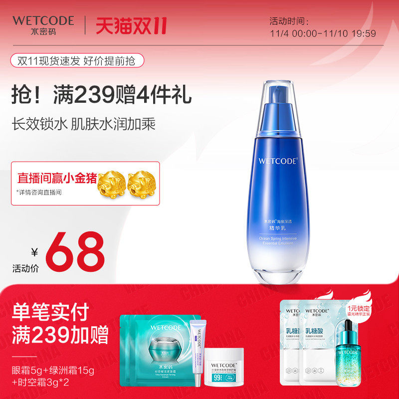 水密码海泉深透精华乳液补水清爽滋润保湿乳修护提亮嫩肤丹姿正品使用感如何?