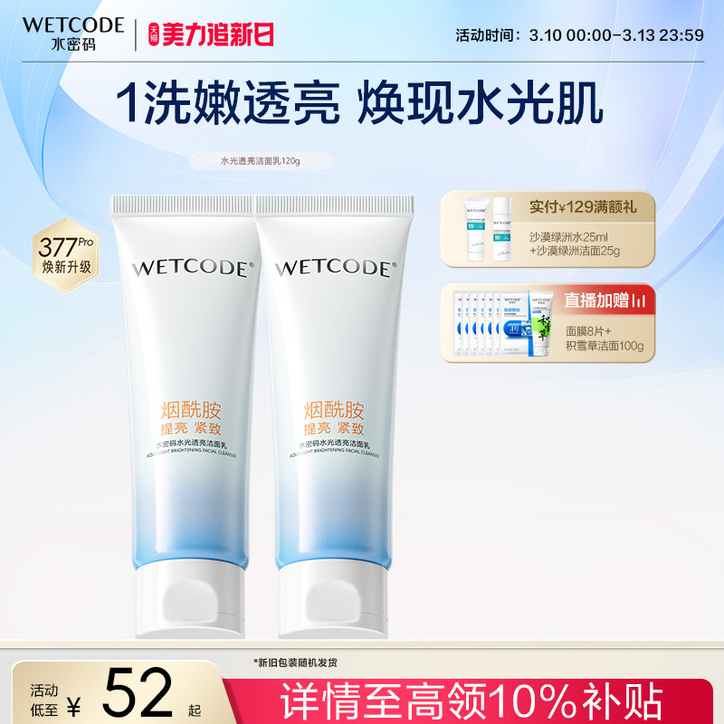 水密码洗面奶女深层清洁补水保湿温和控油洁面乳正品120g