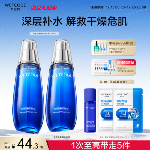 水密码海泉爽肤水乳液补水保湿