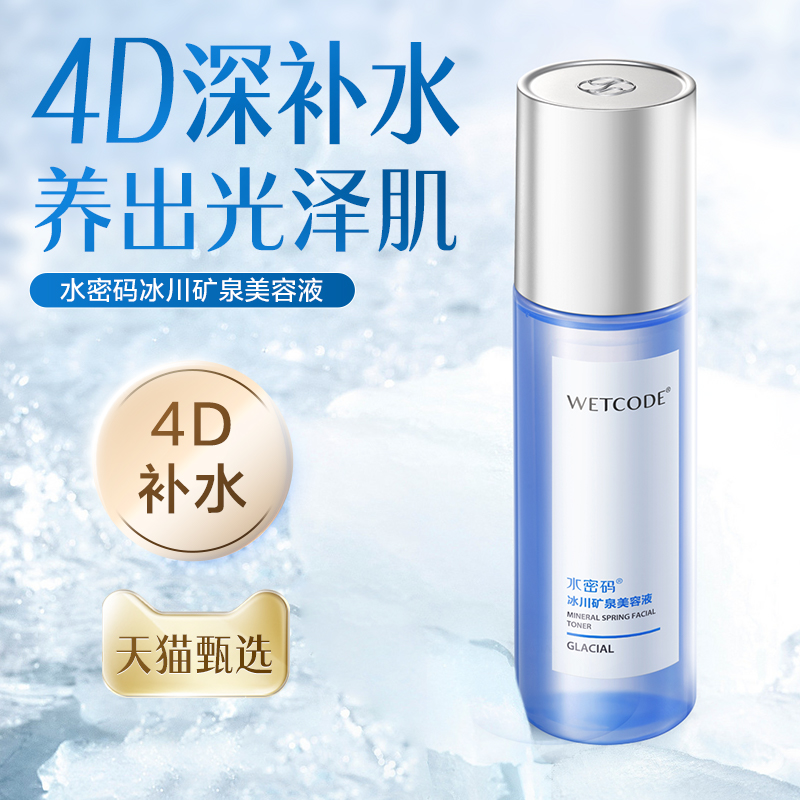 水密码爽肤水补水保湿官网正品