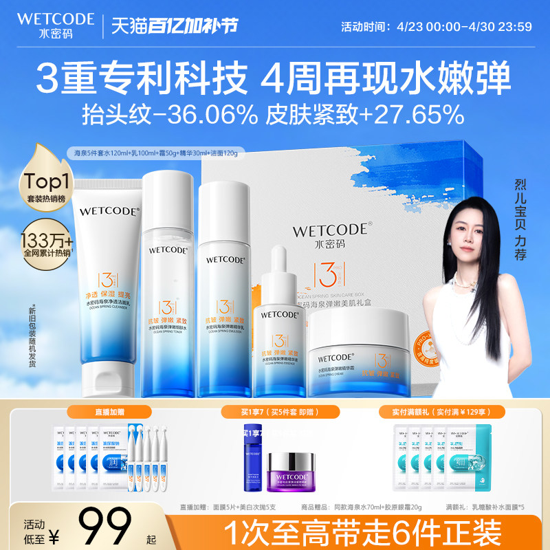 水密码海泉pro升级版补水保湿护肤套装爽肤水乳液学生官方正品女