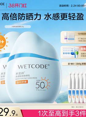 水密码防晒霜清爽不油腻乳液水感官方旗舰店正品SPF50+倍防紫外线