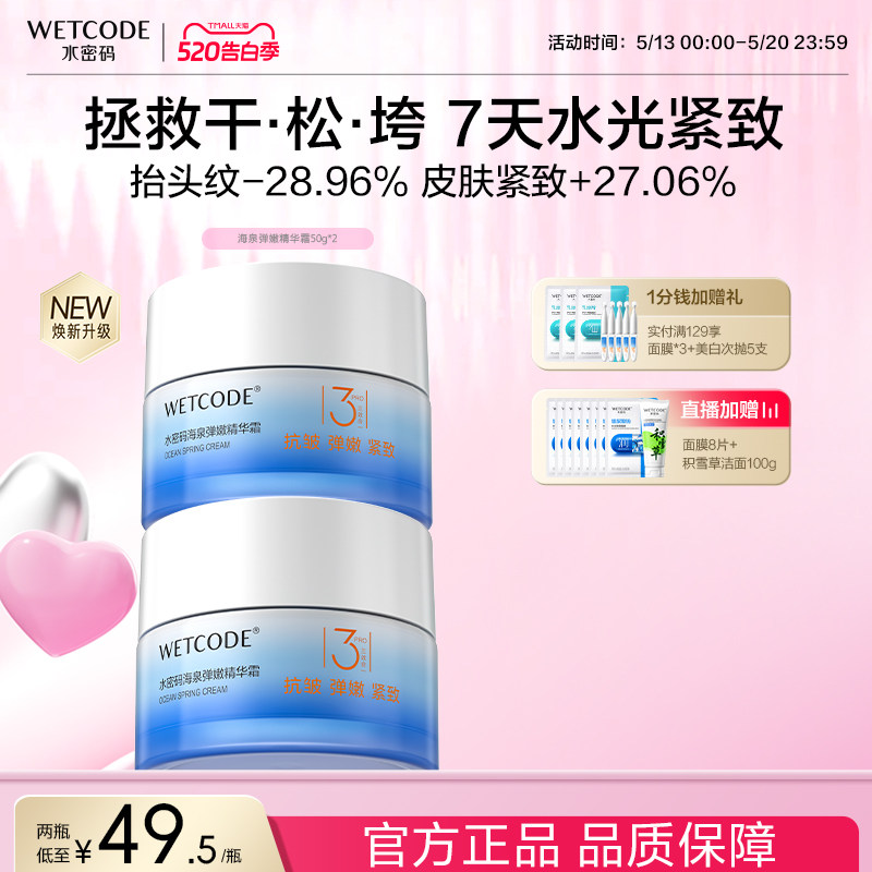 水密码海泉深透补水滋润面霜秋冬保湿霜护肤品防起皮官方正品女