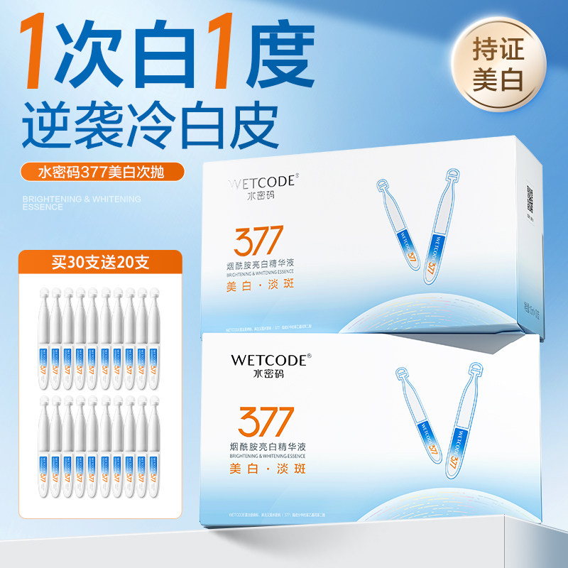 水密码胶原美白次抛精华液紧致抗皱淡纹补水官方正品旗舰店,美容护肤/美体/精油,次抛精华,淘宝优惠券,粉丝福利购,淘宝优惠卷