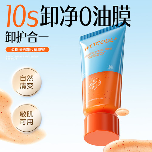 水密码净透卸妆蜜油深层清洁毛孔