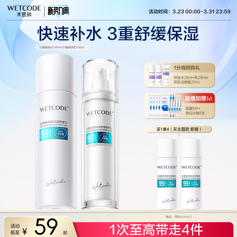 水密码舒缓保湿爽肤水修护控油乳液精华油皮清爽女补水正品国货