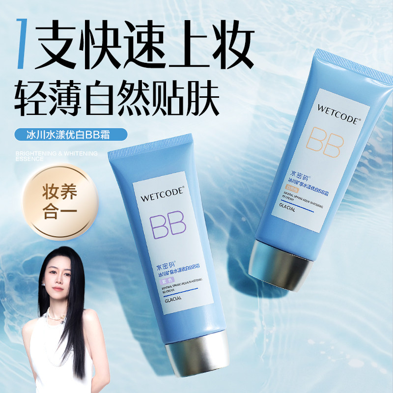 水密码BB霜美白遮瑕不脱妆强轻薄隔离防水控油粉底液妆前乳丹姿女