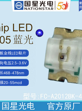 国星光电FC-A2012BK-470H2蓝色发光二极管LED贴片灯珠背光源0805