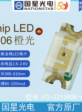 国星光电FC-3215HOK-600H橙色发光二极管LED贴片灯珠背光源1206O1