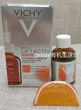 法国进口护肤品薇姿vichy维C精华液20ml保湿提亮肤色