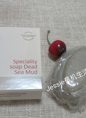 手工皂死海泥菠丹妮BOTANICUS