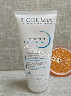 法国贝德玛Atoderm baume滋润霜200ml面部身体干燥肤质用偏油厚重