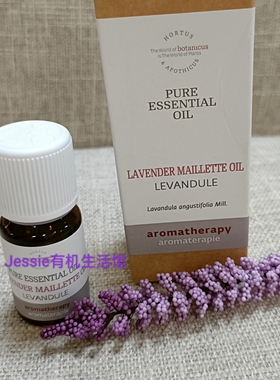 捷克菠丹妮botanicus芳疗有机薰衣草单方精油10mlhortus欧缇诗