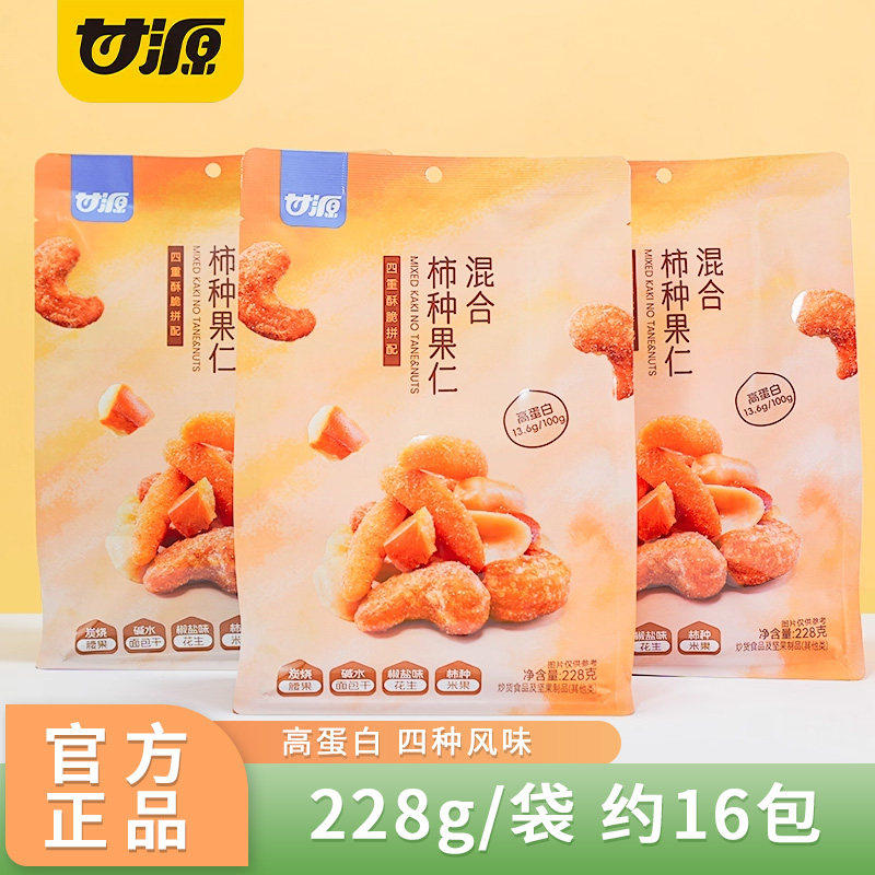 临期特卖特价甘源柿种果