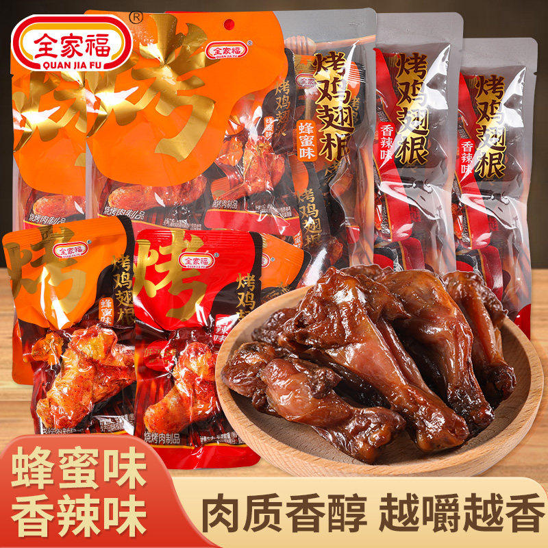 临期特卖特价全家福烤鸡翅根