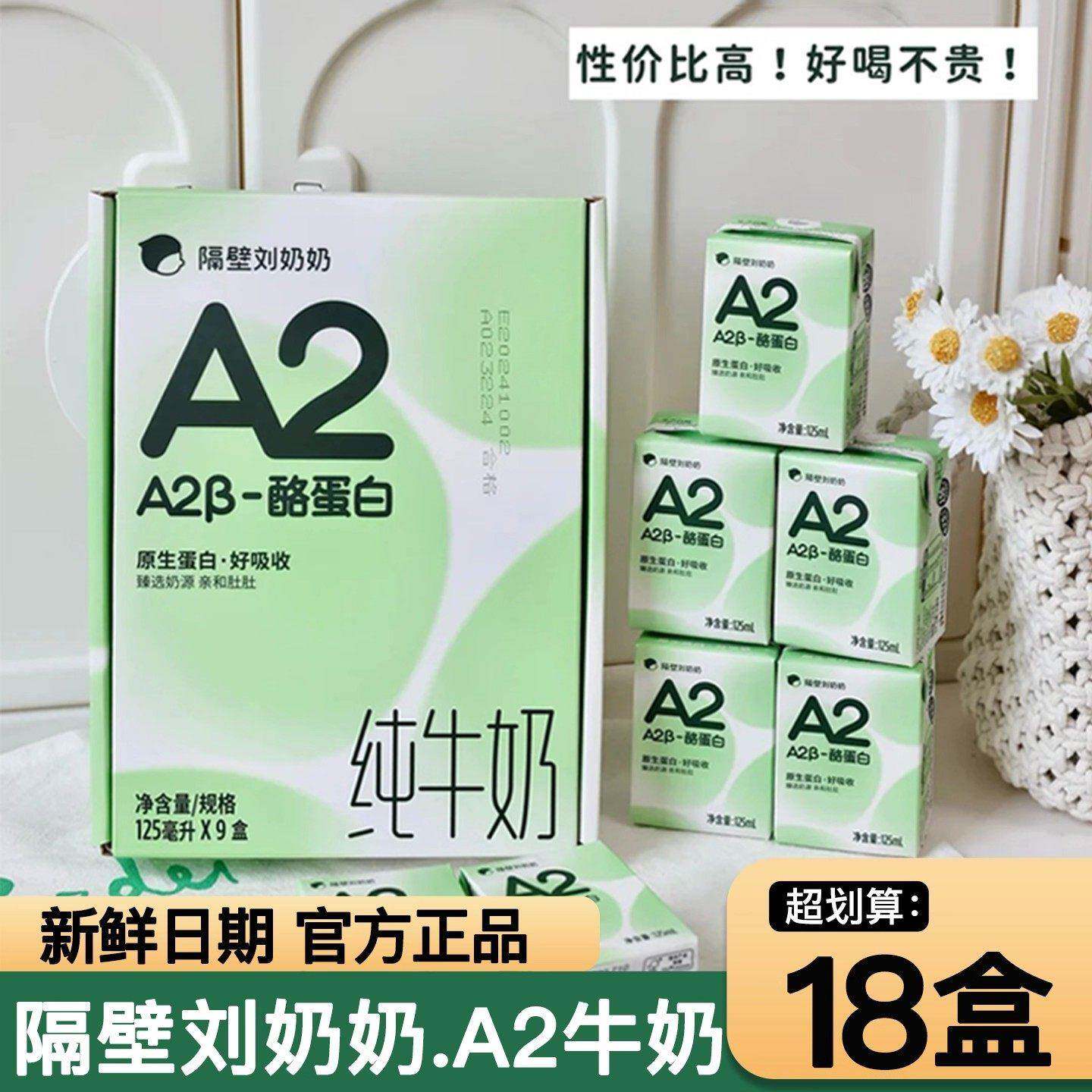 临期特卖特价隔壁刘奶奶A2&beta;酪蛋白Mini纯牛奶原生高钙宝宝儿童奶