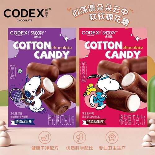 临期特卖库德士CODEX棉花糖黑巧
