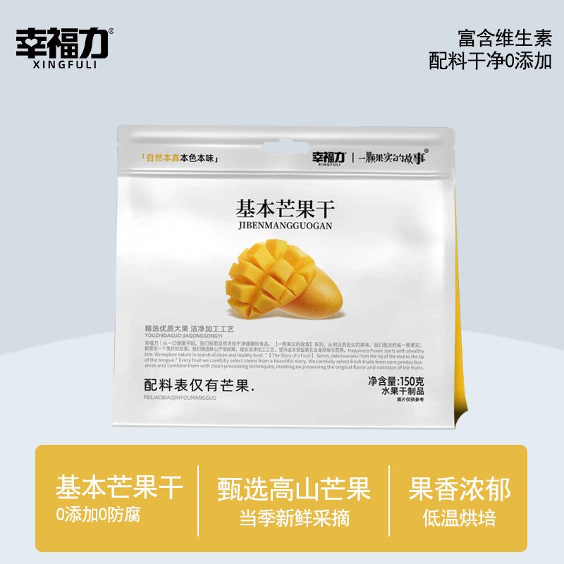 临期特卖特价幸福力原味芒果干