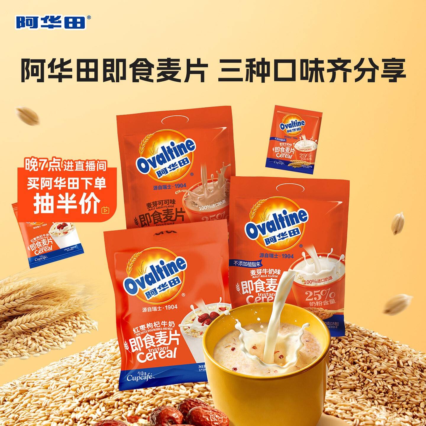 临期特卖特价阿华田即食燕麦片