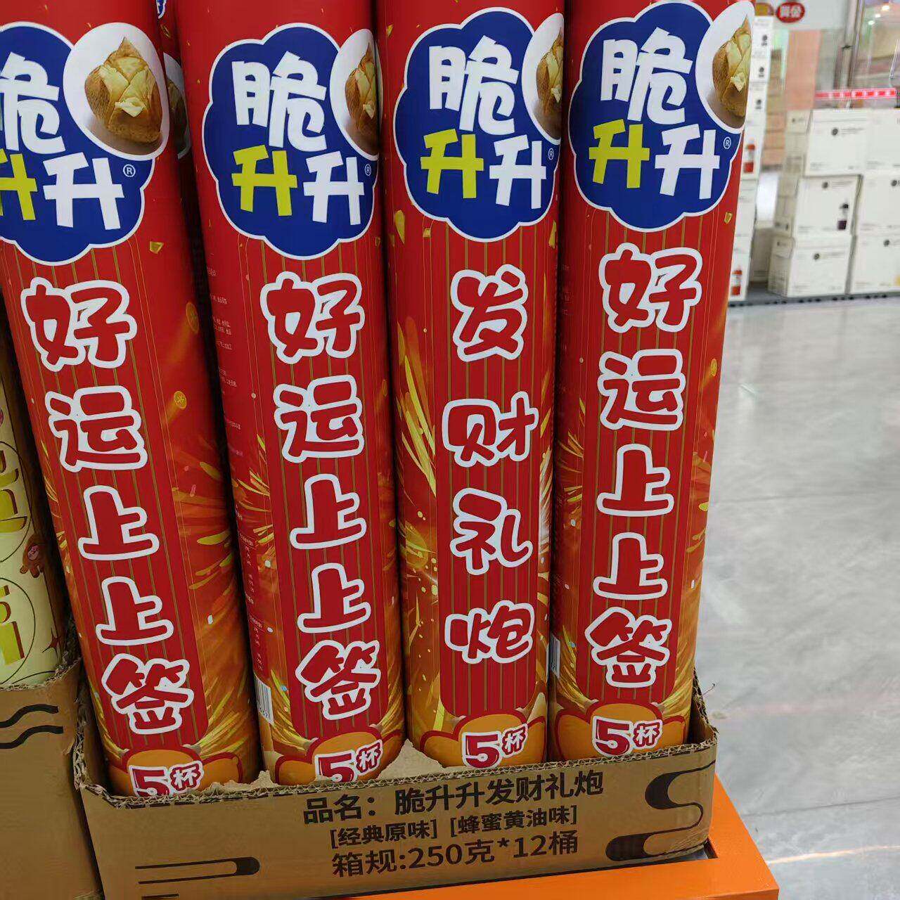 临期特卖特价脆升升发财