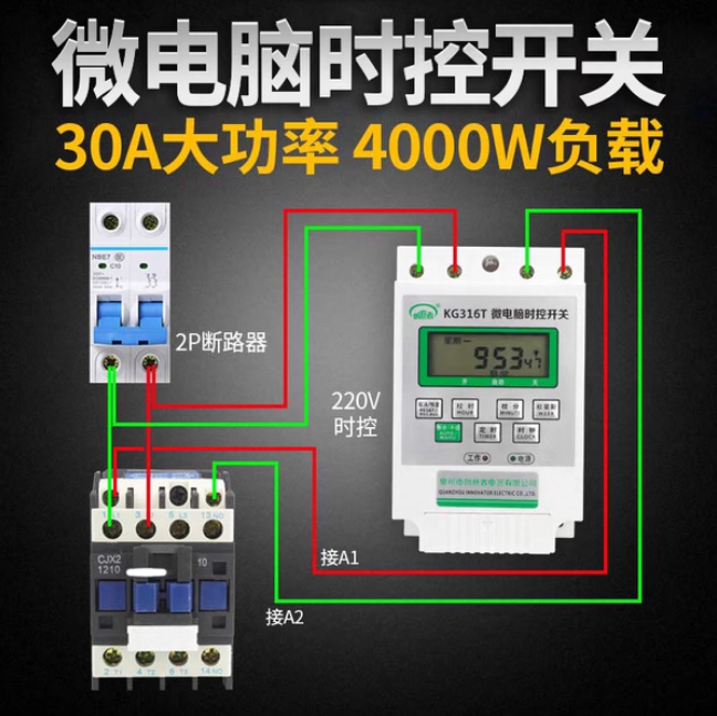 创新者微电脑时控开关