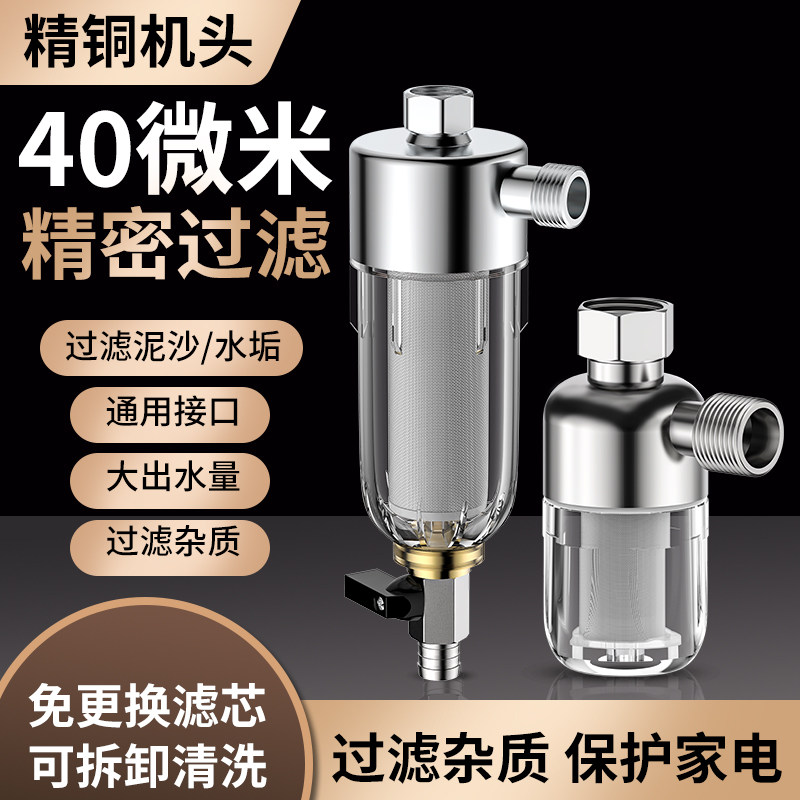 免换滤芯家用电热水器壁挂炉进水自来水前置过滤器净水器4分通用