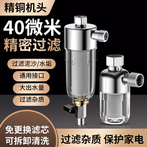 免换滤芯家用电热水器壁挂炉进水自来水前置过滤器净水器4分通用