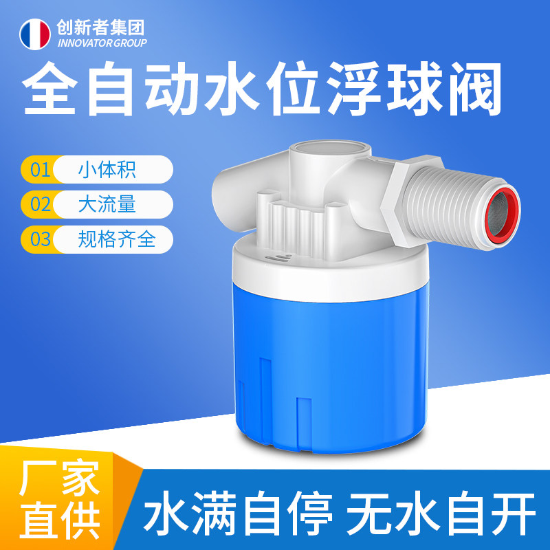 全自动水位控制器水塔水箱水满停阀自停上水开关自动止水阀浮球阀