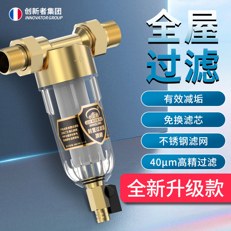 前置过滤器家用水龙头自来水井水管道全屋厨房软水器中央净水器