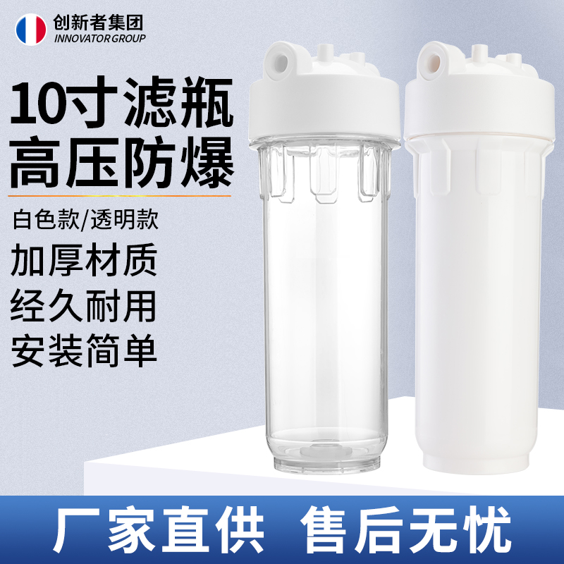 10寸净水器过滤瓶 2/4分口家用净水器配件滤瓶 净水器前置过滤瓶