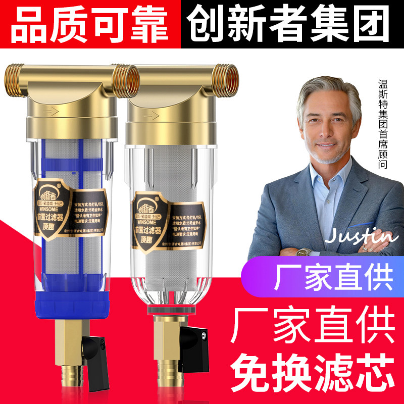 管道前置铜过滤器全屋中央反冲洗家用厨房井水自来水净水器软水器