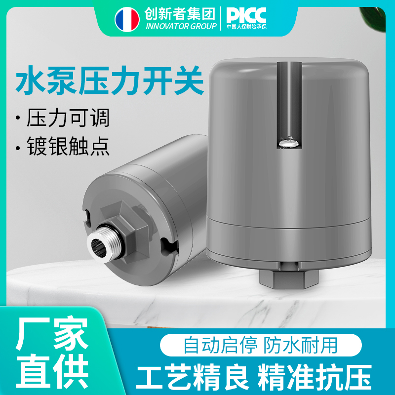 全自动家用自吸增压水泵压力开关水压开关机械式可调压力控制器