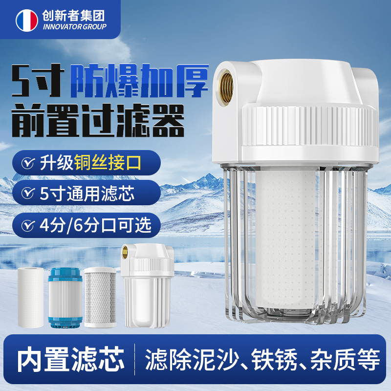 5寸前置过滤器透明滤瓶铜口净水器家用自来水4分pp棉滤芯大白桶杯