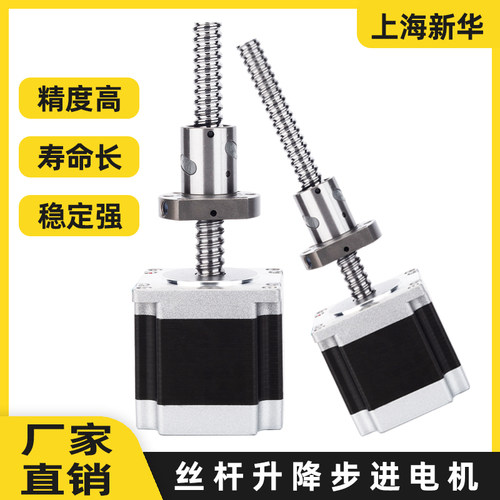 滚珠丝杆步进电机升降一体式