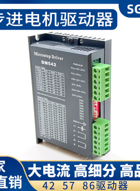 高品质驱动器DSP数字式42/57/86步进电机驱动器DM542脉冲式