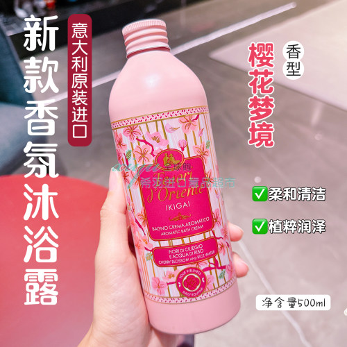 意大利东方宝石樱花香氛沐浴露