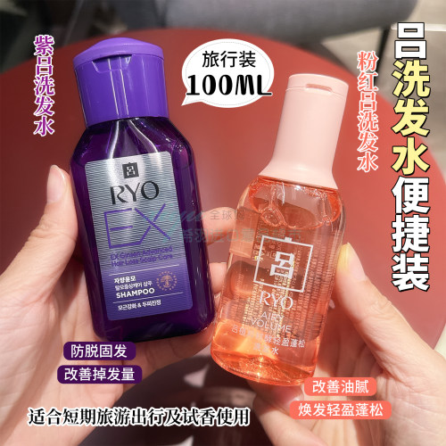 RYO红吕洗发水100ml紫吕滋润柔顺