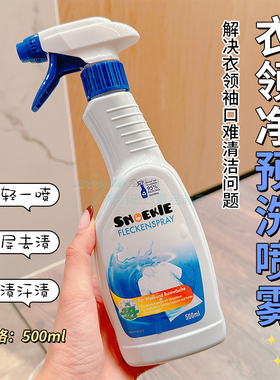 告别顽固污渍！德国世诺奇衣领净强力去污预洗喷雾除渍剂500ml