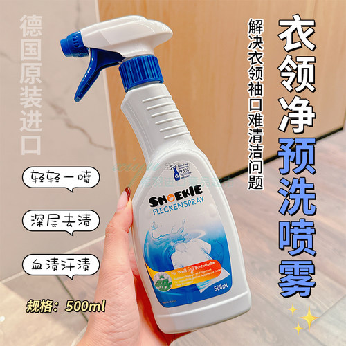 德国世诺奇衣领净喷雾一喷即净