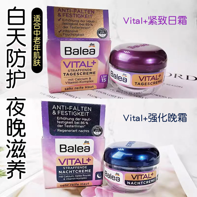 套装 德国balea芭乐雅紧致晚霜老年保湿霜滋润面霜妈妈秋冬护肤品,美容护肤/美体/精油,乳液/面霜,淘宝优惠券,粉丝福利购,淘宝优惠卷