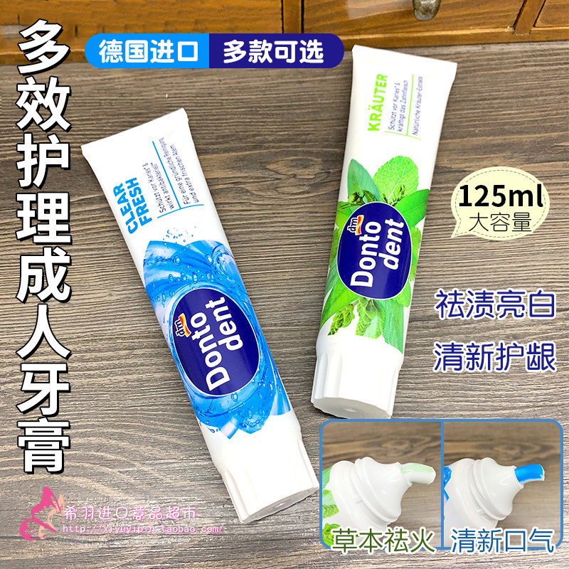 现货 德国dm/dontodent成人美白去牙渍口气清新防蛀抗敏牙膏