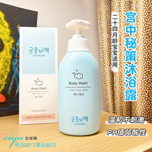 宫中秘策儿童沐浴露3-12岁