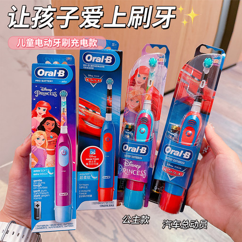 德国进口欧乐B儿童电动牙刷