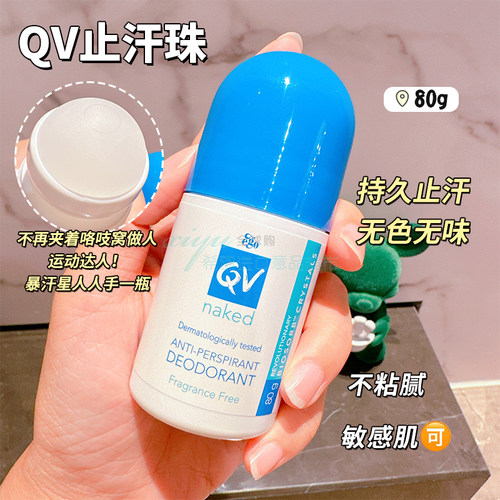异味去异味澳洲止汗露QV干爽