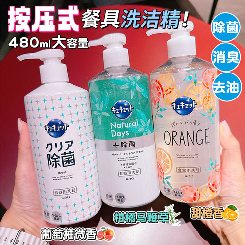 日本进口花王餐具洗洁精按压挤压
