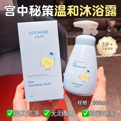 新韩国宫中秘策儿童沐浴露300ml
