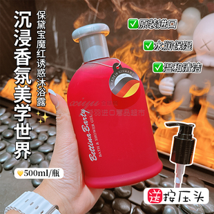 德国进口保黛宝沐浴露香水女滋润香体魔红诱惑牌香氛液持久留香型