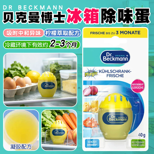 德国贝克曼博士冰箱除味剂40克