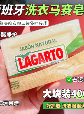包邮西班牙进口LAGARTO洗衣马赛皂 宝宝洗衣肥皂深层去污温和抑菌