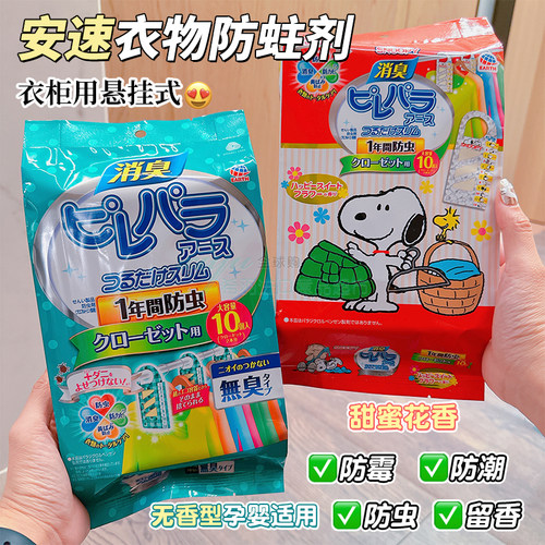 日本安速悬挂式10片/盒樟脑丸